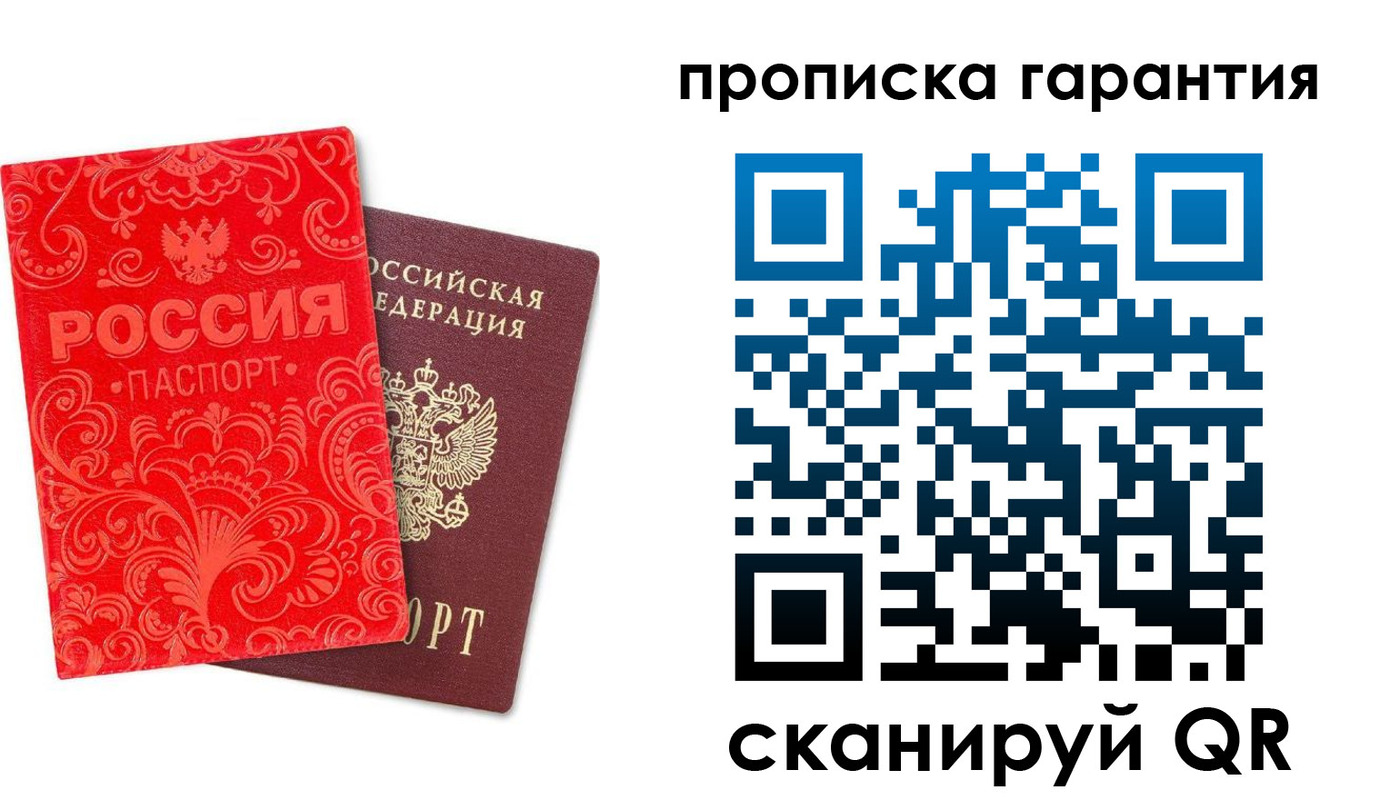 прописка в Михайлове