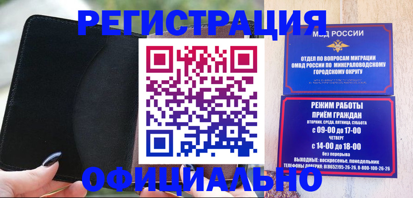 прописка законно в Михайлове